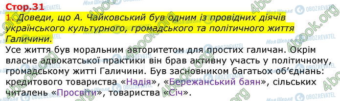 ГДЗ Українська література 7 клас сторінка Стр.31 (1)